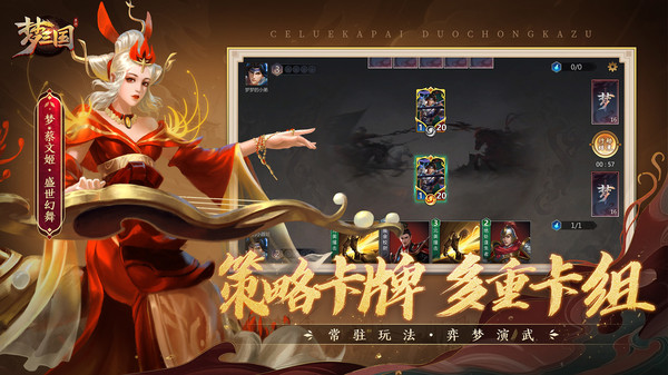 梦三国手游官网版图2