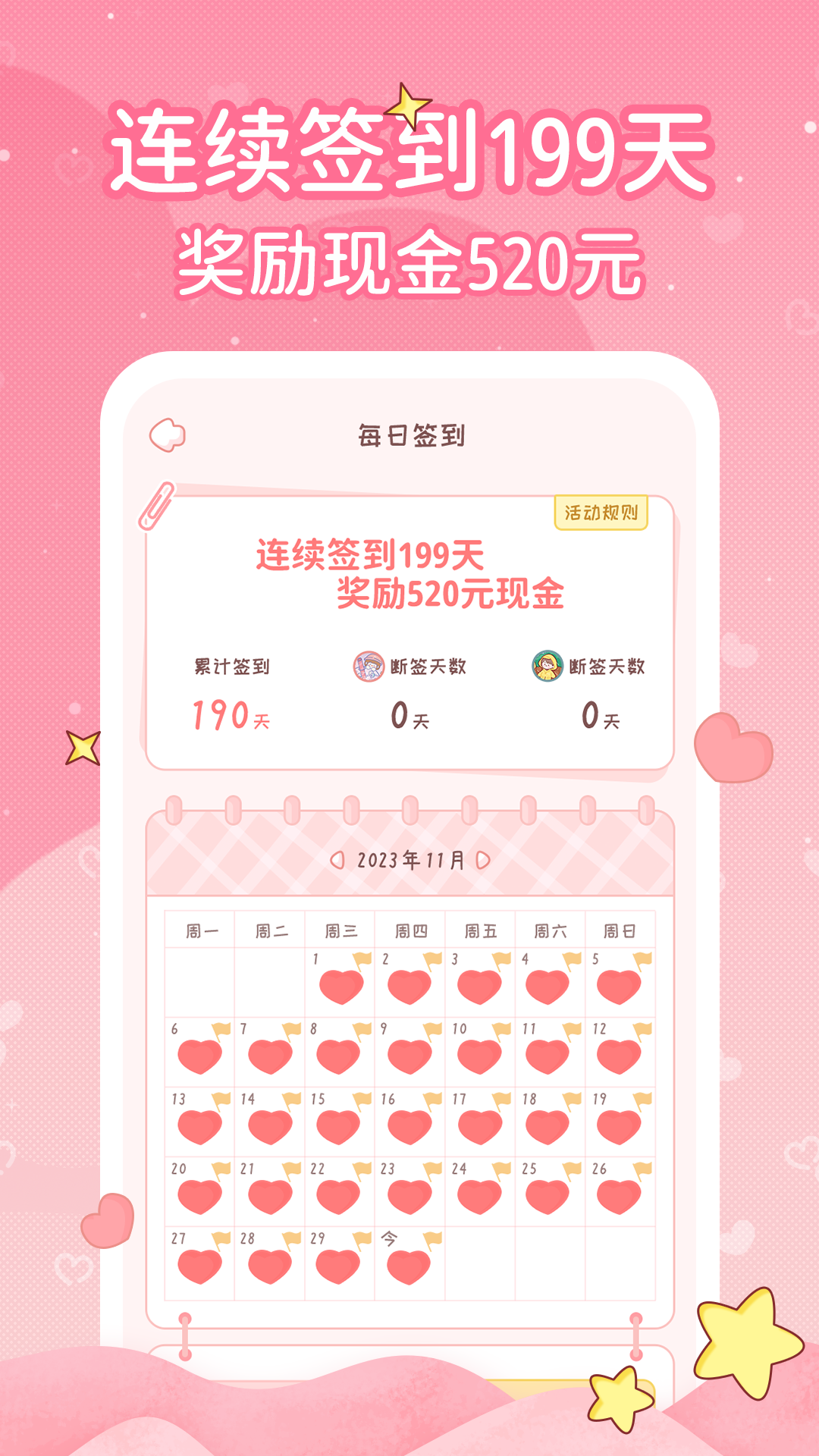 恋爱日记app图1