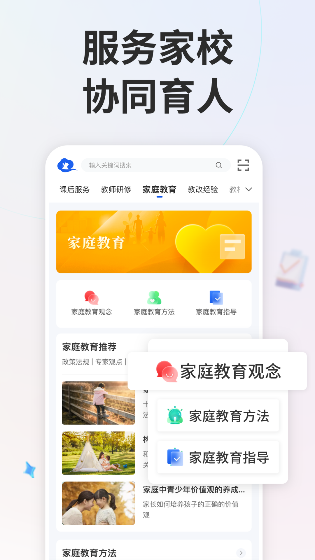 智慧中小学app正版图2
