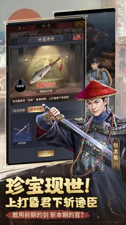 极品芝麻官官方版图6