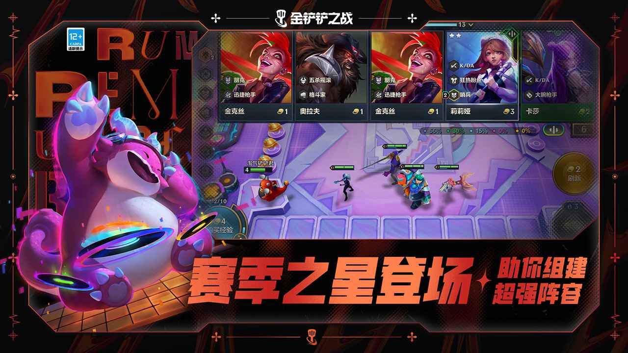 金铲铲之战最新版图5