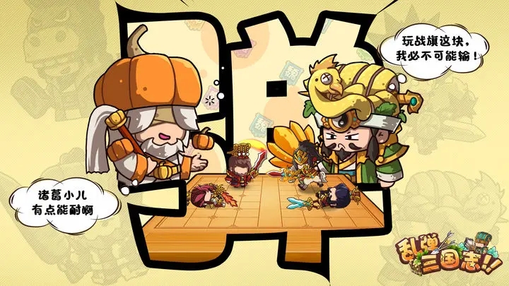 乱弹三国志破解图2