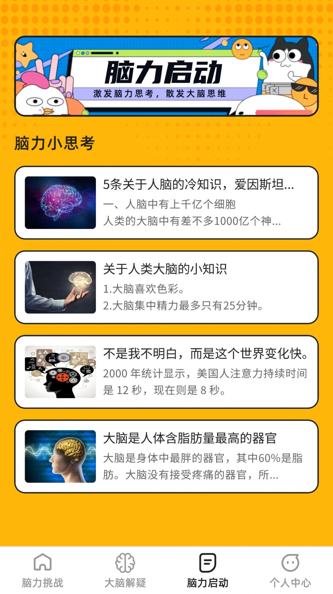 巅峰脑力王图2