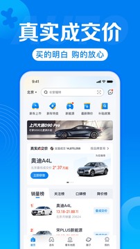汽车报价app图4