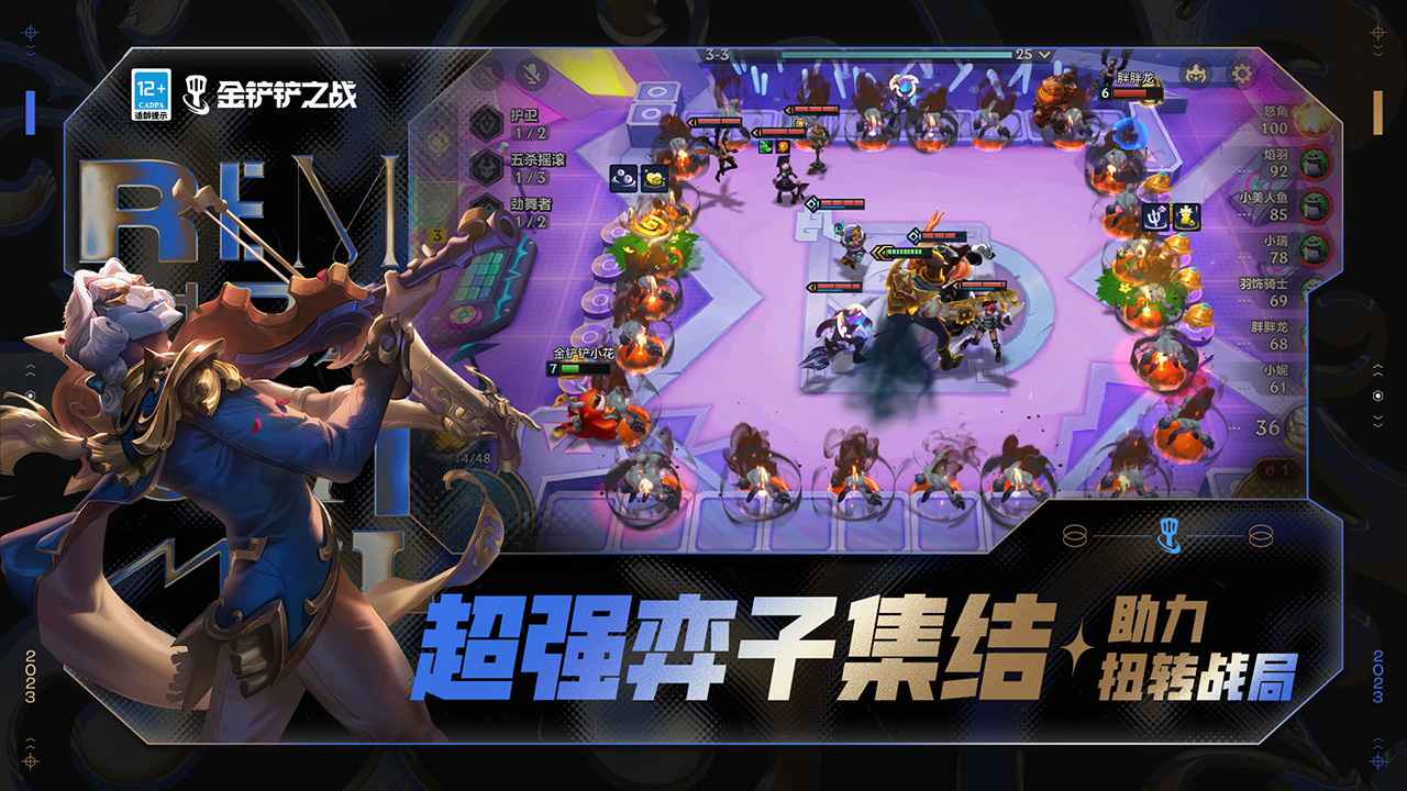 金铲铲之战最新版图3
