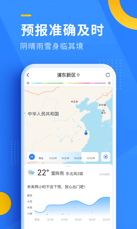 即刻天气app图2