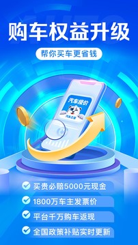 汽车报价app图3
