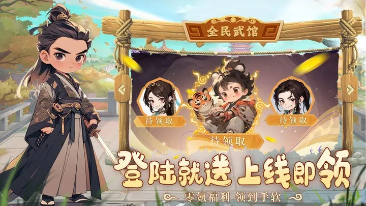 全民武馆0.1折扣版图2