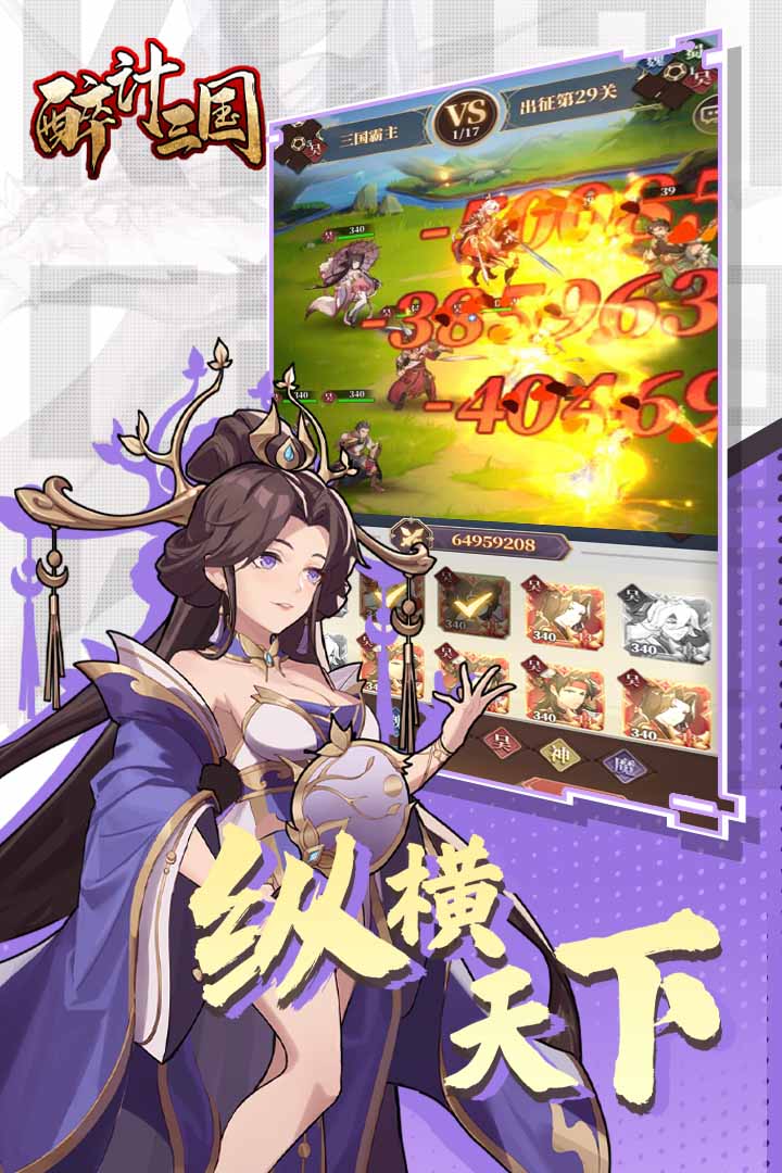 醉计三国图4