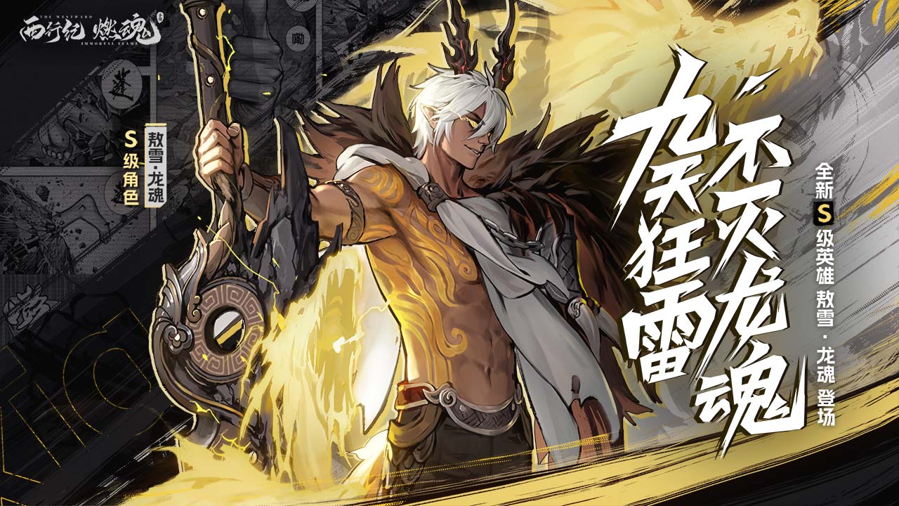 西行纪燃魂手游图1