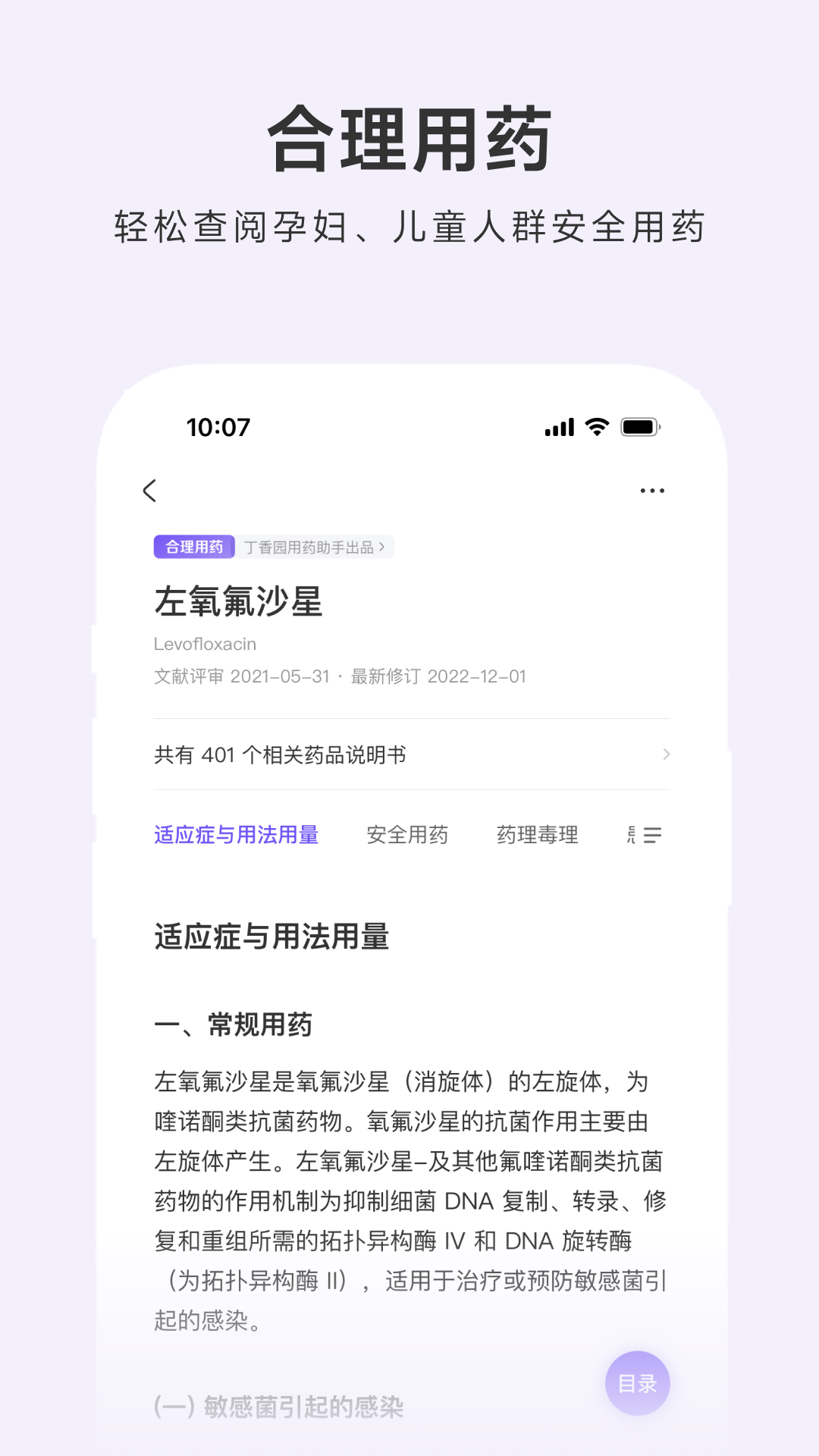 用药助手官网版图1