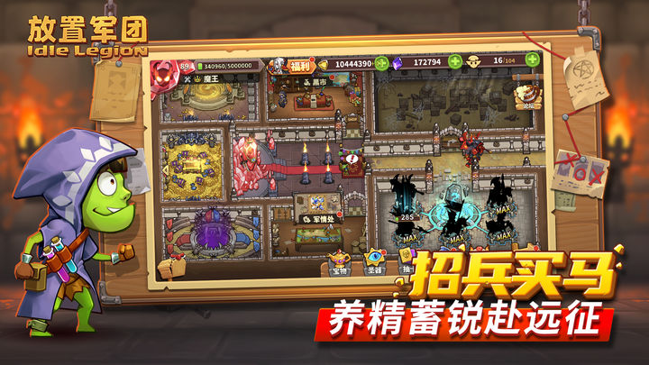 放置军团破解图5