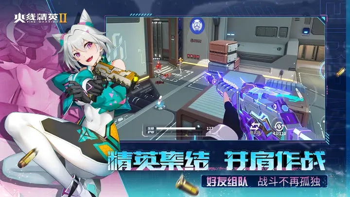 火线精英2破解图3