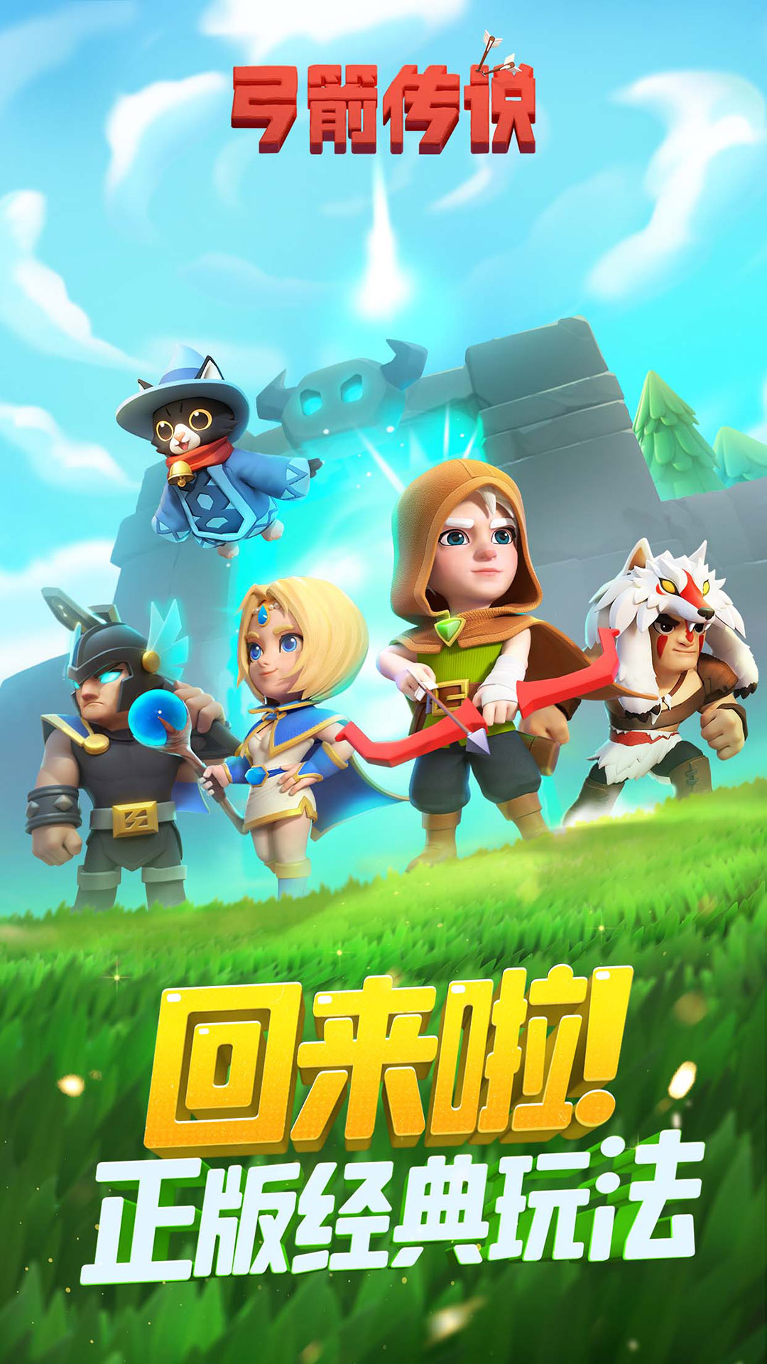 弓箭传说国际服图1