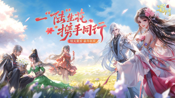 蜀门手游官网版图1