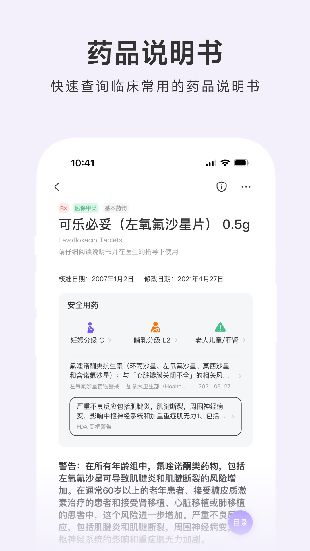 用药助手官网版图5