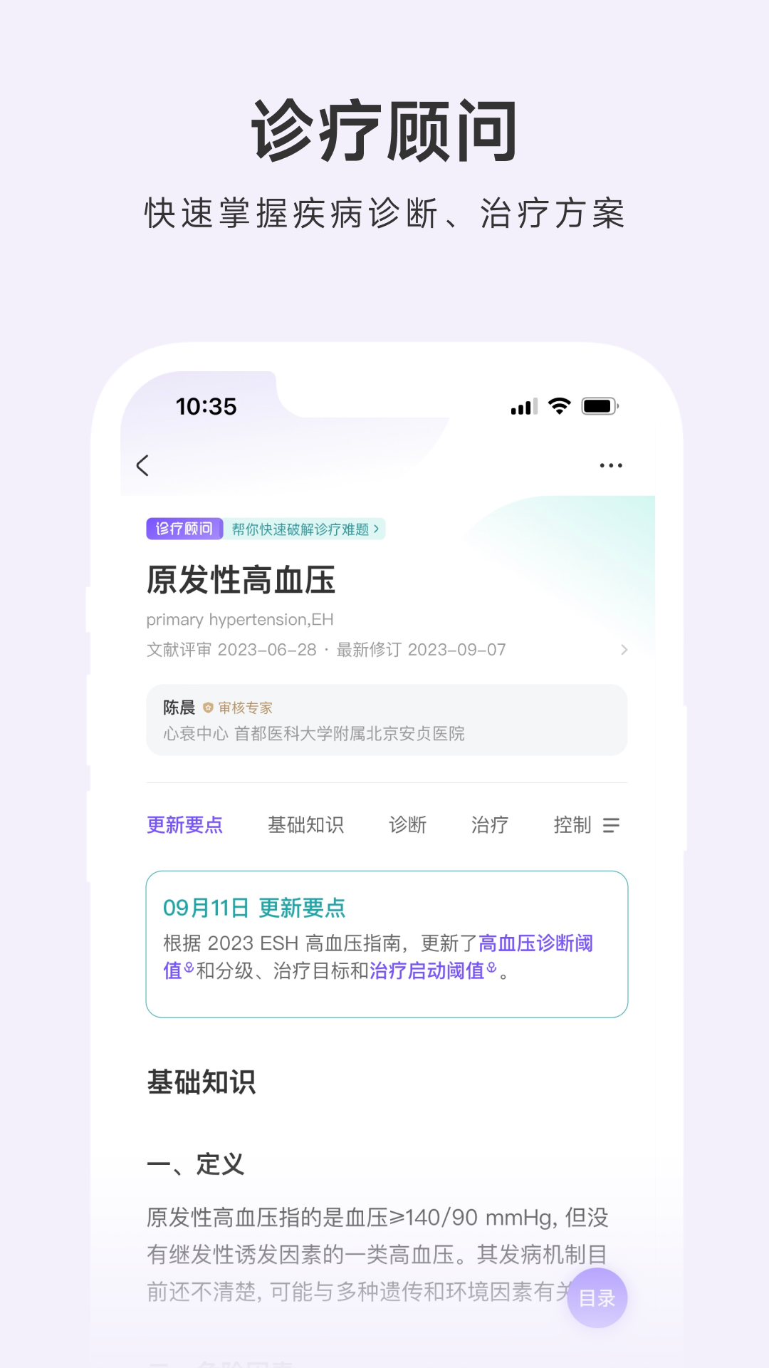 用药助手官网版图3