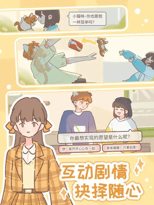 遇见你的猫官方版图3