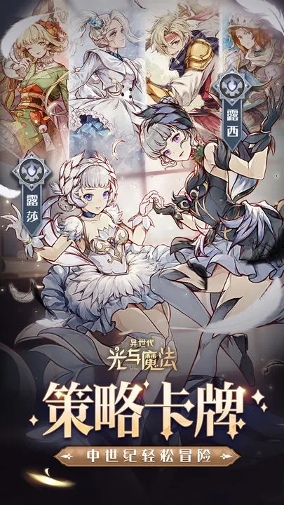 异世代光与魔法图1