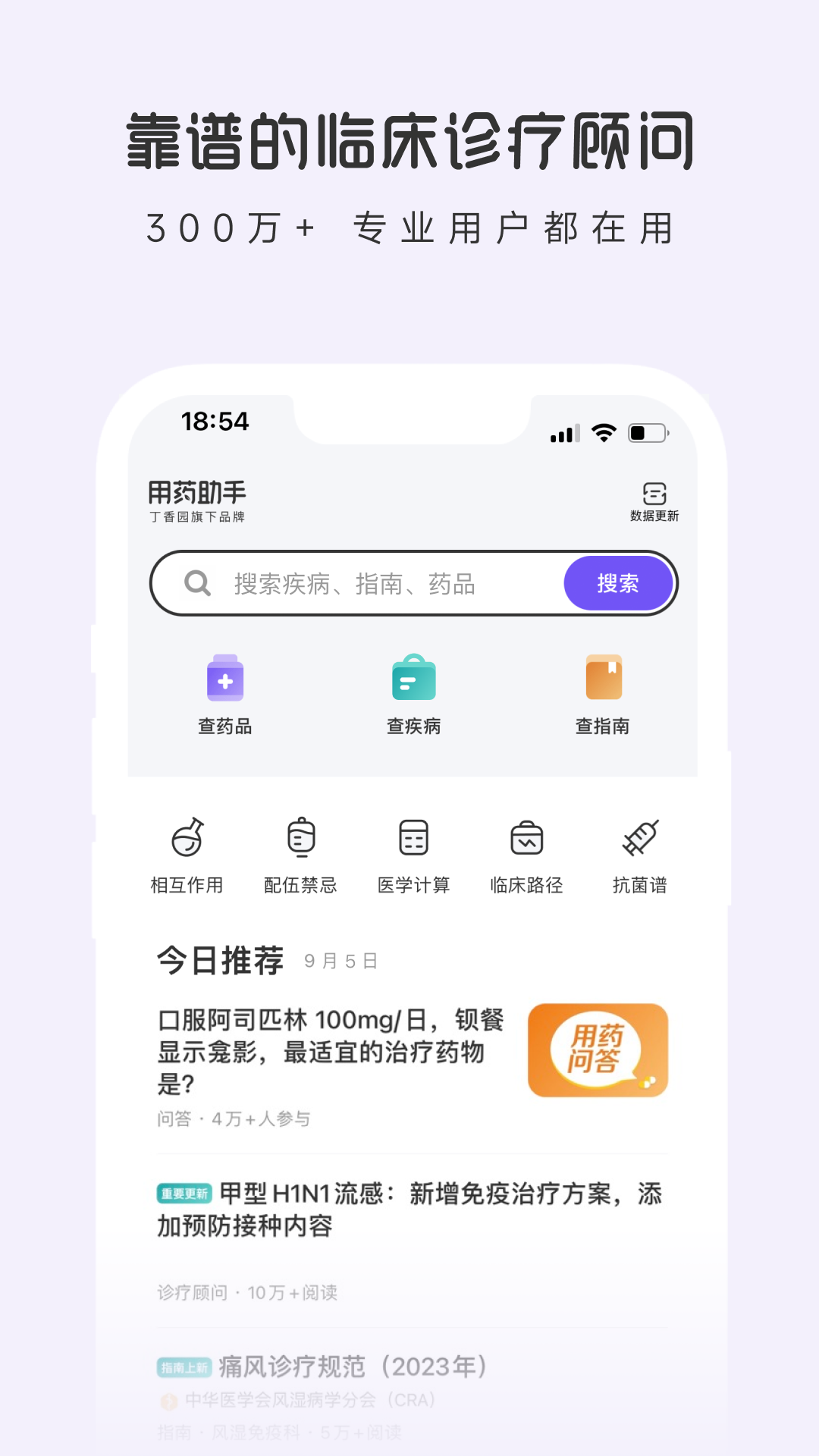 用药助手官网版图2