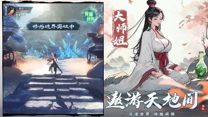 凡人修仙传：人界篇纯净版图4