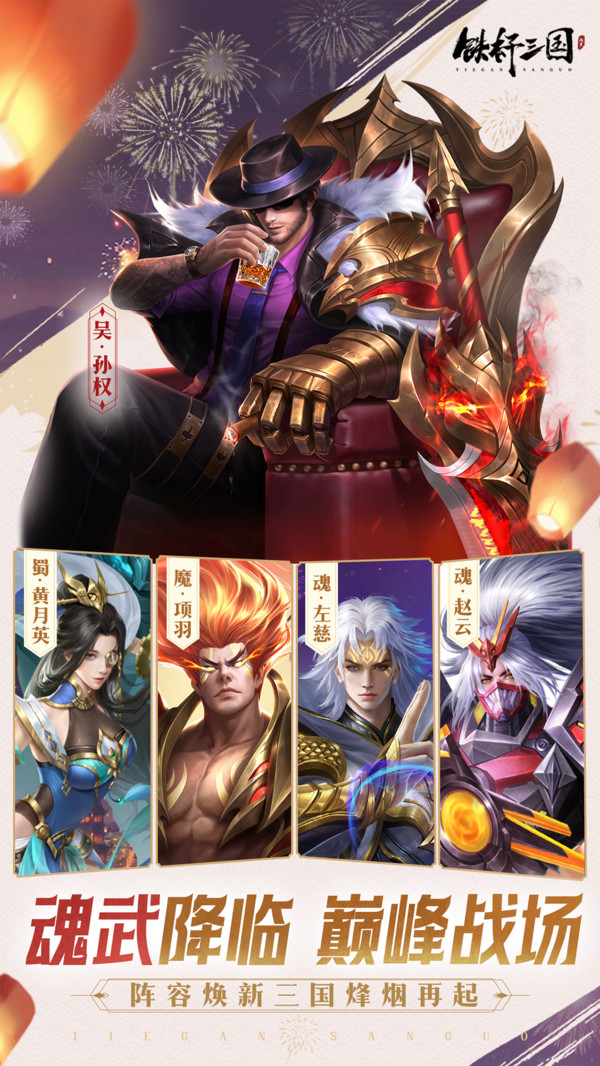 铁杆三国0.1折版图3