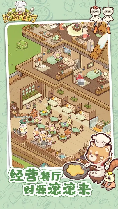 熊猫餐厅图3