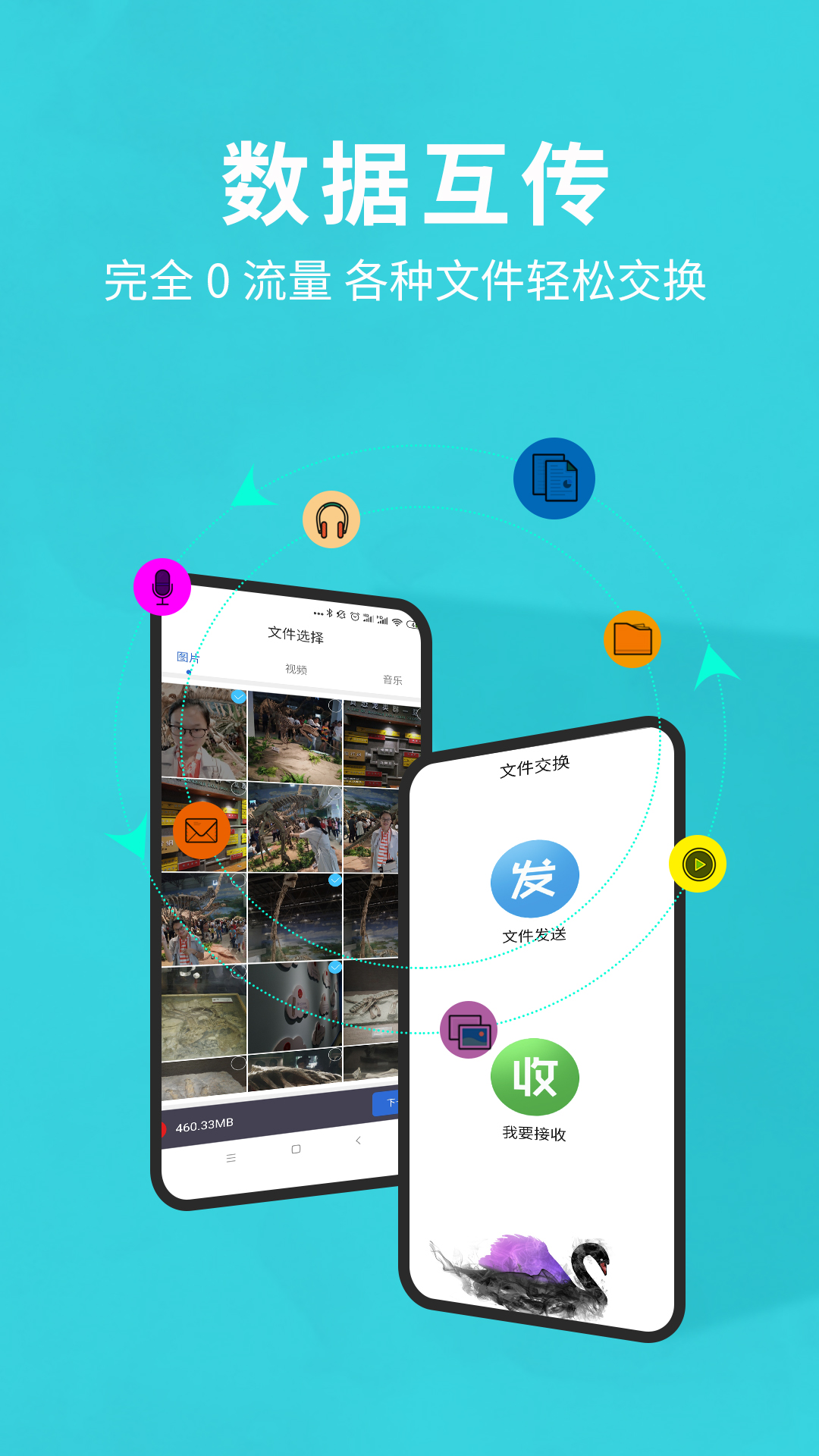 互传换机助手图2