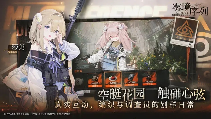 雾境序列官网版图3