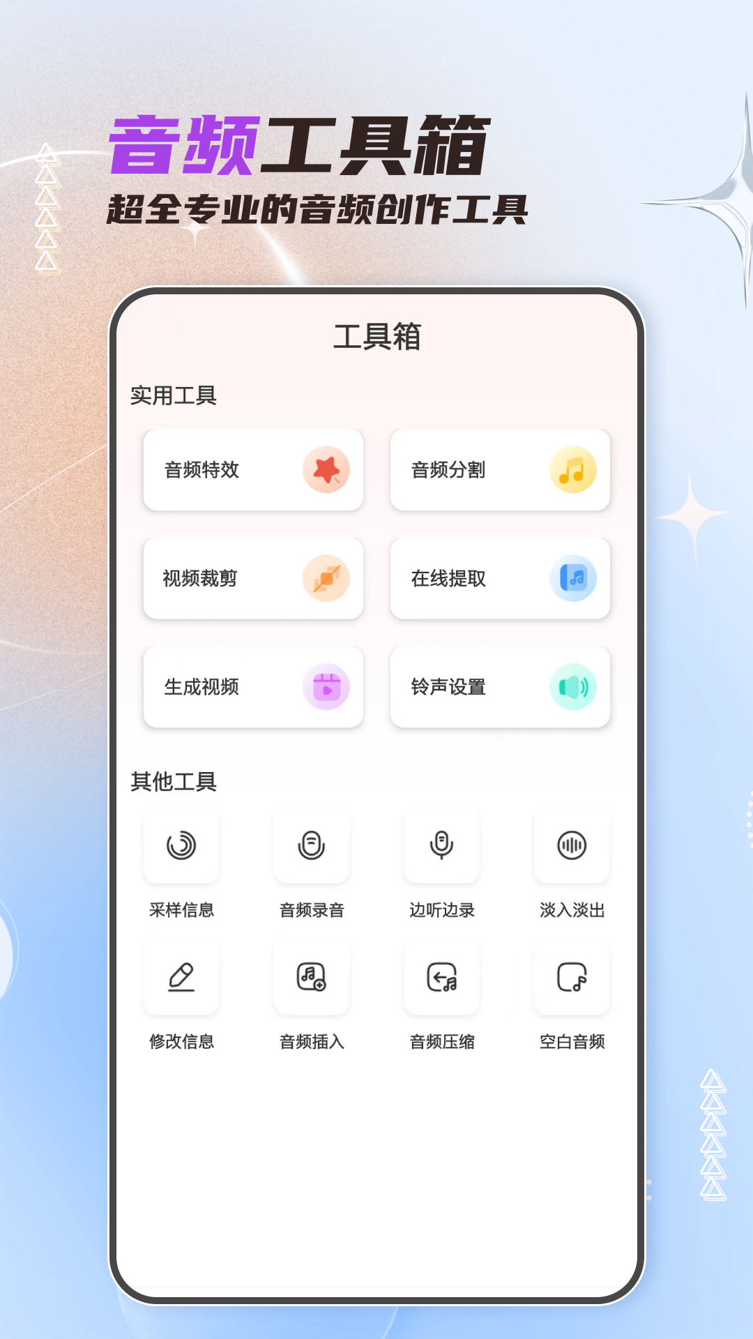 音频剪辑大师软件图5