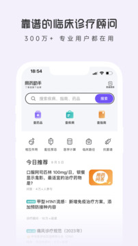 用药助手免费版图1