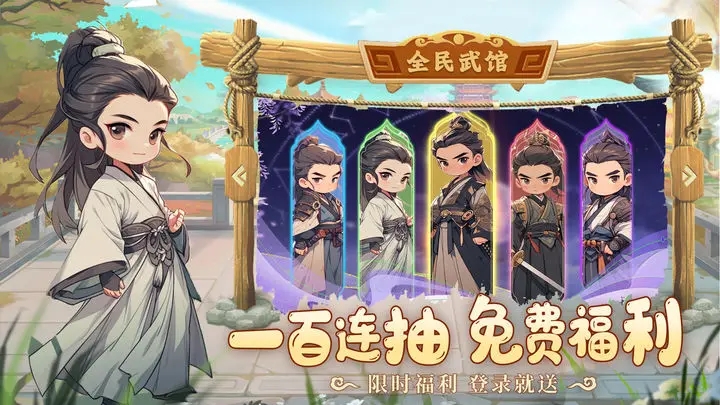 全民武馆0.1折扣版图1