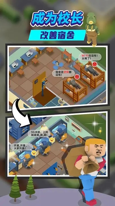我要当校长图1