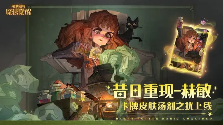 哈利波特魔法觉醒官网版图4