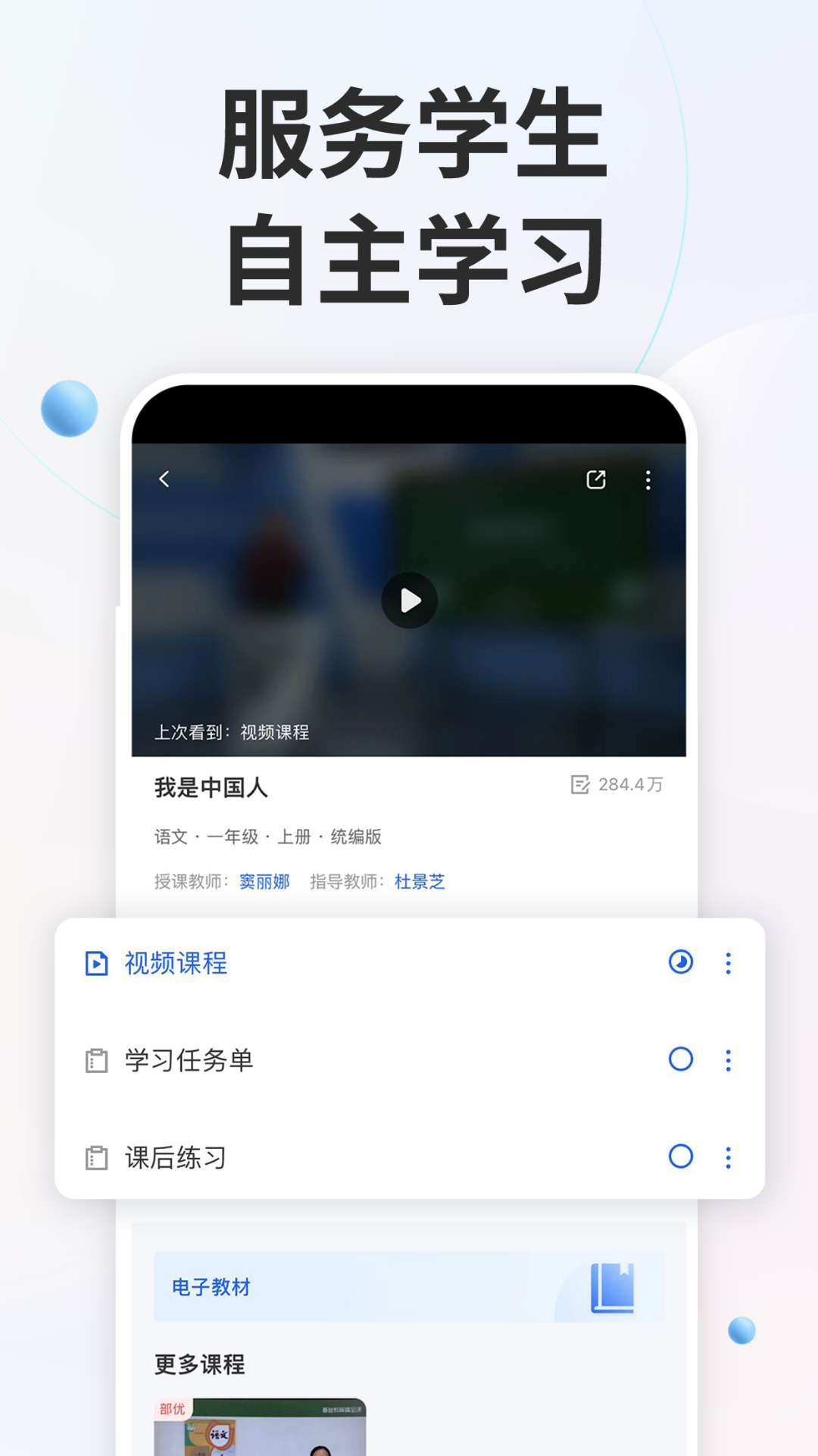 智慧中小学app正版图4