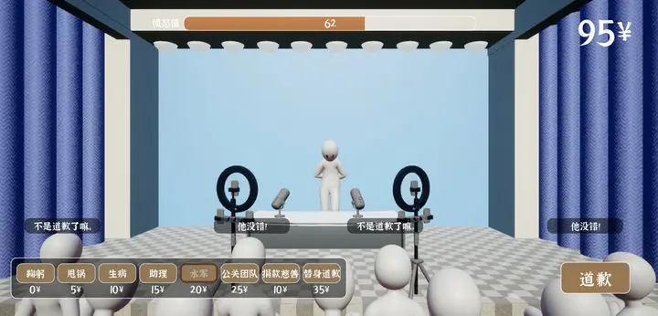 道歉模拟器游戏图1