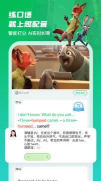 英语趣配音官网版图1