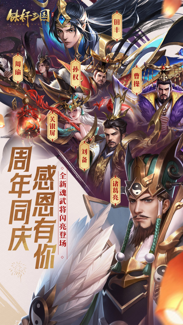 铁杆三国0.1折版图1
