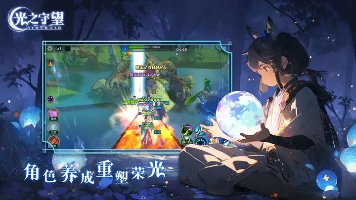 光之守望官网版图3