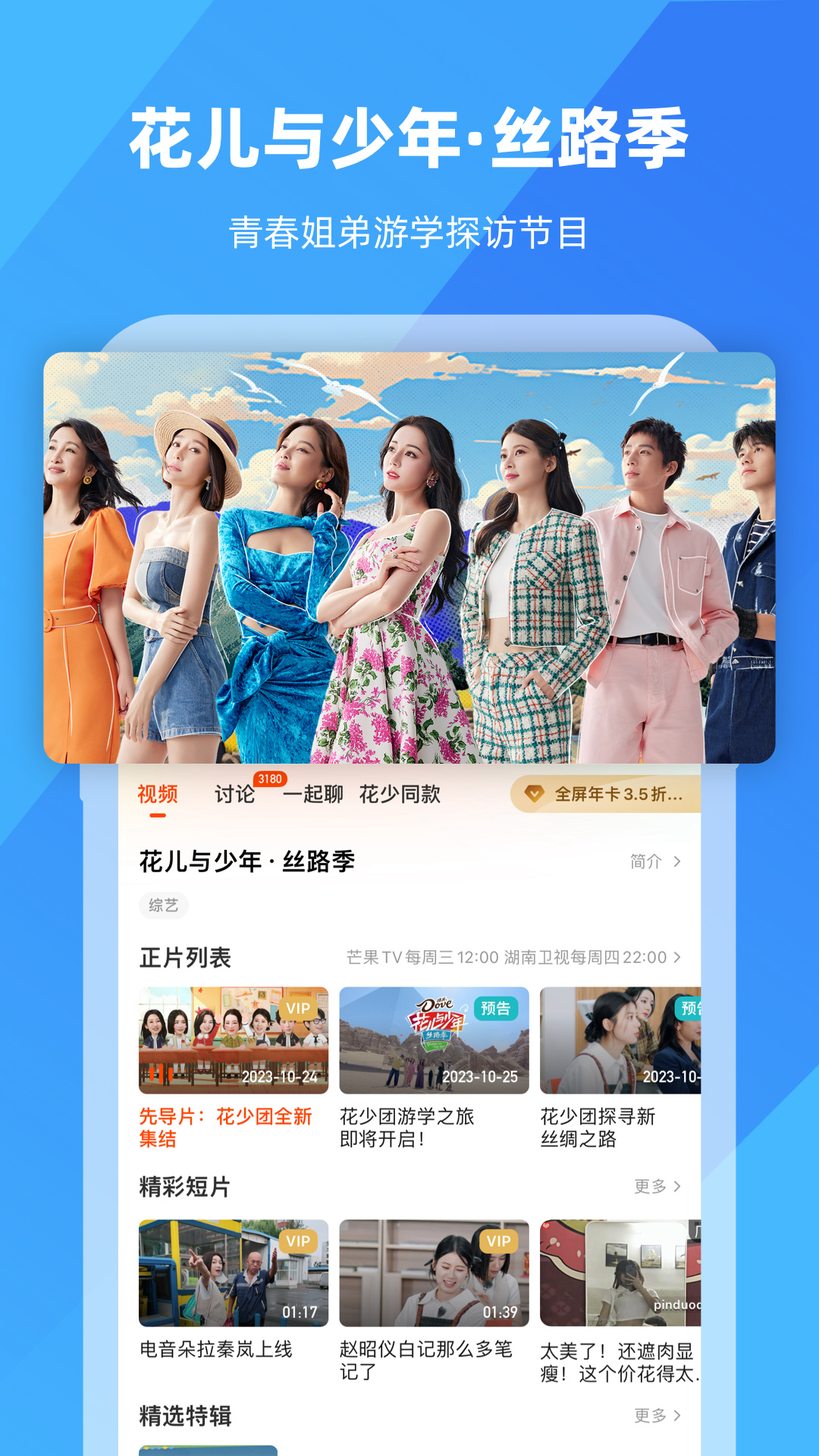 芒果TV国际版图1