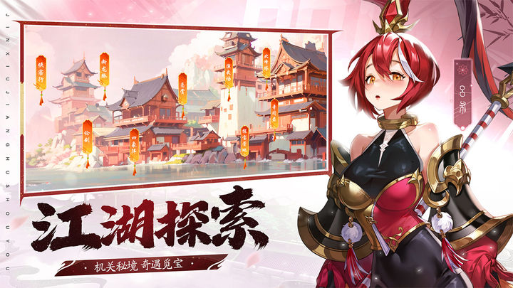 锦绣江湖安卓版图1