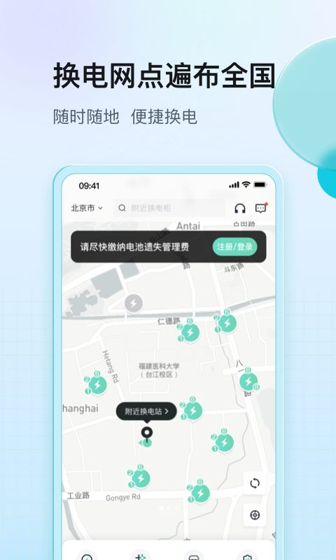 铁塔换电app图3