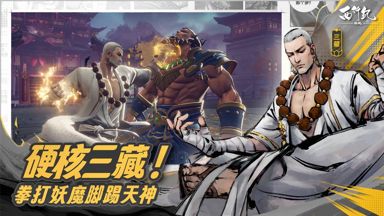 西行纪燃魂手游图3