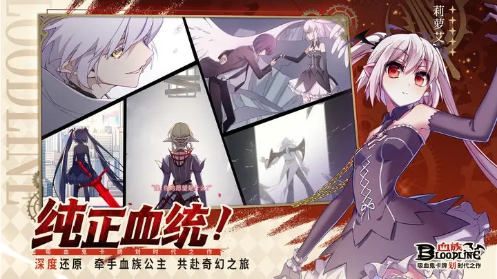 血族bloodline手游官网版图3