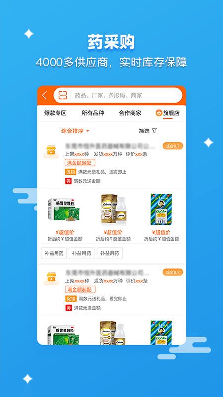 药师帮app图3
