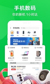 京东到家手机版图1
