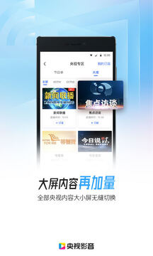 央视影音HD版下载安装最新版截图3