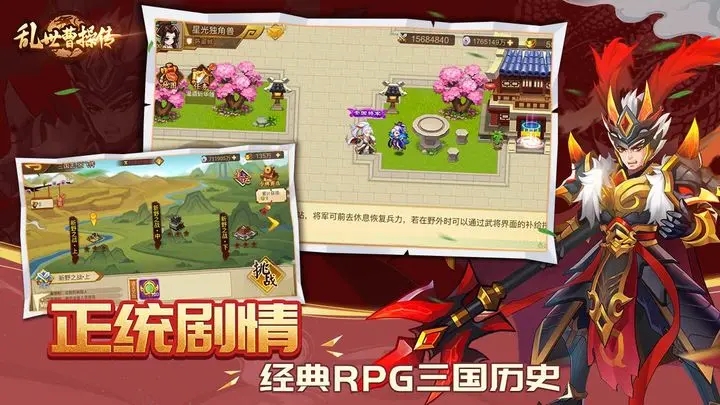 乱世曹操传破解无限元宝图3