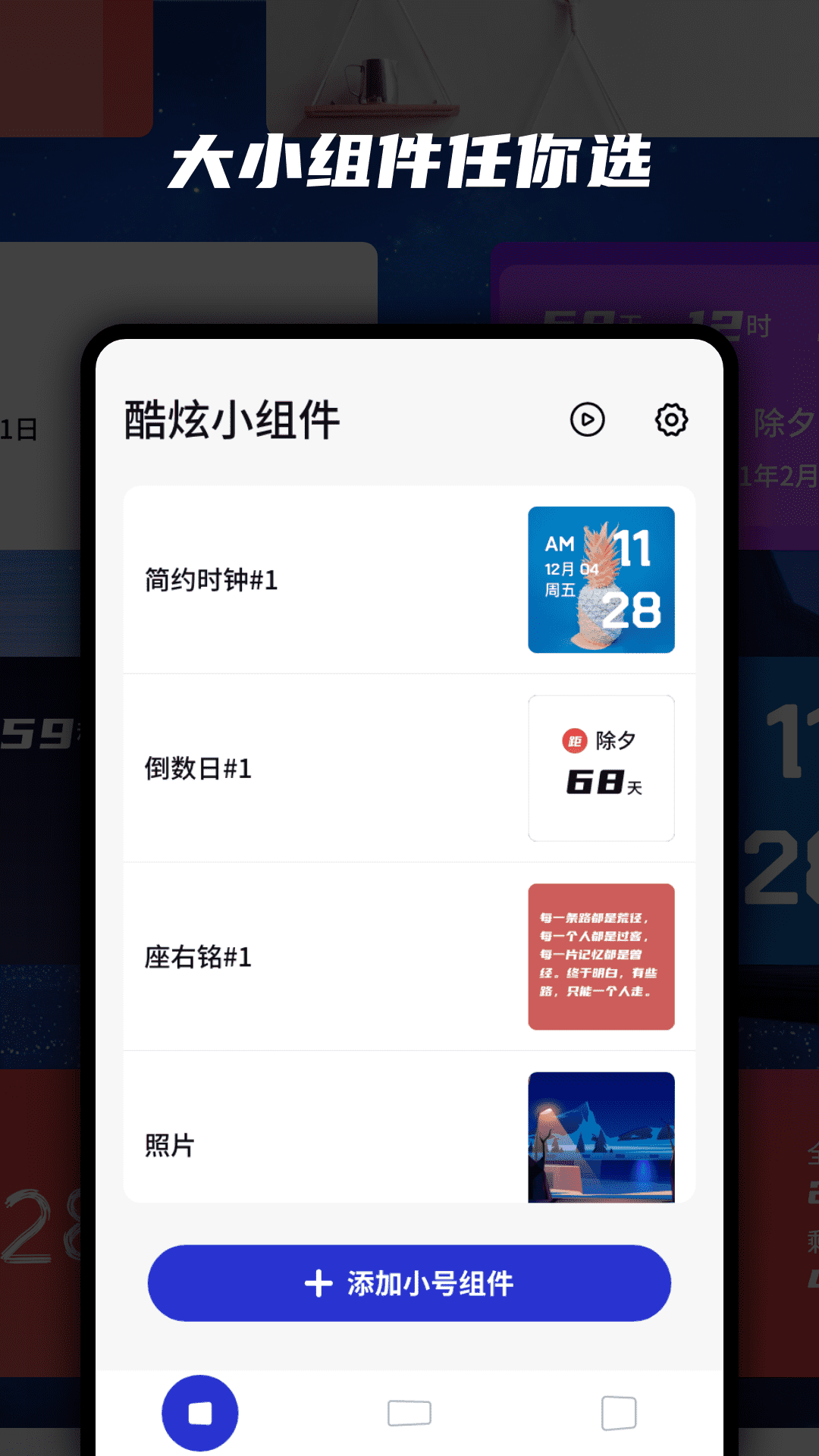 万能小组件安卓版图4