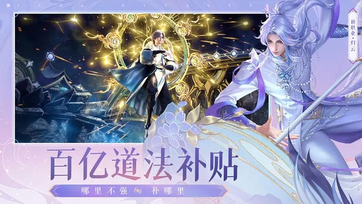 诛仙手游官网版图2